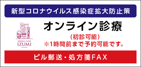 当院ではオンライン診療を実施しております