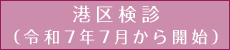 （令和7年7月から開始）